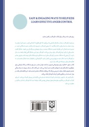 پشت جلد کتاب کتاب کنترل خشم و عصبانیت در کودکان و نوجوانان پشت جلد کتاب کتاب کنترل خشم و عصبانیت در کودکان و نوجوانان