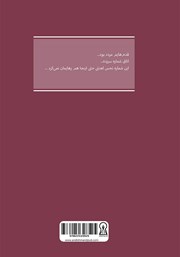 پشت جلد کتاب کتاب صورتی مایل به خاکستری پشت جلد کتاب کتاب صورتی مایل به خاکستری