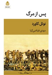 کتاب پس از مرگ