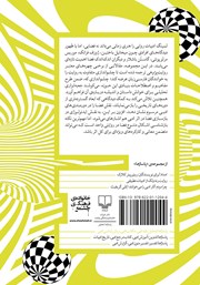 پشت جلد کتاب کتاب فضا در روایت داستانی پشت جلد کتاب کتاب فضا در روایت داستانی