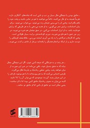 پشت جلد کتاب کتاب عشق؛ ممنوع