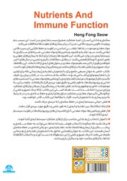 پشت جلد کتاب کتاب مواد مغذی و عملکرد سیستم ایمنی