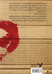 پشت جلد کتاب کتاب مرد آرایشگر