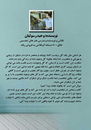 پشت جلد کتاب کتاب رنسانس در شخصیت پشت جلد کتاب کتاب رنسانس در شخصیت