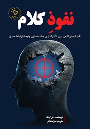 کتاب نفوذ کلام