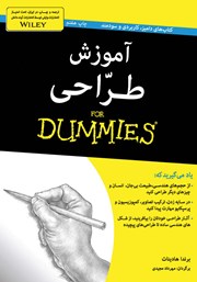 معرفی و دانلود کتاب آموزش طراحی