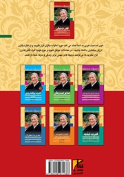 پشت جلد کتاب کتاب قدرت بیان پشت جلد کتاب کتاب قدرت بیان
