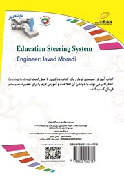 پشت جلد کتاب کتاب افزایش مهارت‌های شغلی: آموزش سیستم فرمان خودرو