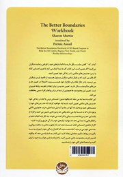 پشت جلد کتاب کتاب حد و مرزهای بهتر پشت جلد کتاب کتاب حد و مرزهای بهتر