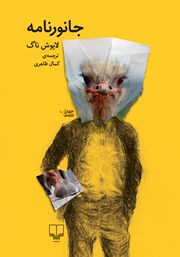 معرفی و دانلود کتاب جانورنامه