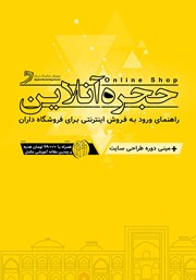 معرفی و دانلود کتاب حجره آنلاین