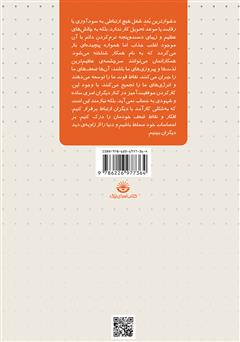 پشت جلد کتاب کتاب چگونه با همکاران خود کنار بیاییم