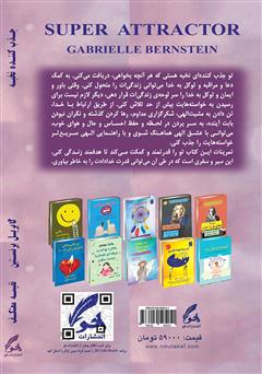 پشت جلد کتاب کتاب جذب کننده نخبه پشت جلد کتاب کتاب جذب کننده نخبه