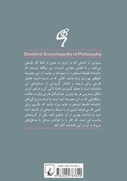 پشت جلد کتاب کتاب ضد واقع گرایی اخلاقی پشت جلد کتاب کتاب ضد واقع گرایی اخلاقی