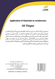 پشت جلد کتاب کتاب کاربرد مواد و مصالح در معماری - جلد دوم