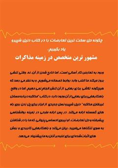 پشت جلد کتاب کتاب مذاکره روی مسائل غیر قابل مذاکره پشت جلد کتاب کتاب مذاکره روی مسائل غیر قابل مذاکره