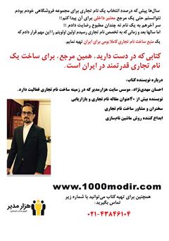 پشت جلد کتاب کتاب نامهای تجاری، تنبل، زرنگ، خنثی پشت جلد کتاب کتاب نامهای تجاری، تنبل، زرنگ، خنثی
