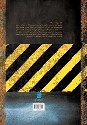 پشت جلد کتاب کتاب نه! پشت جلد کتاب کتاب نه!