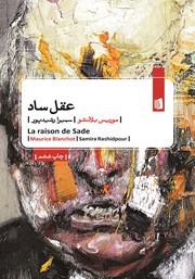 معرفی و دانلود کتاب عقل ساد