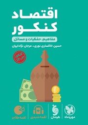 معرفی و دانلود کتاب لقمه طلایی اقتصاد کنکور