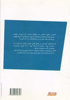 پشت جلد کتاب کتاب داوری والیبال پشت جلد کتاب کتاب داوری والیبال