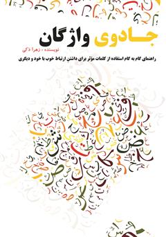 معرفی و دانلود کتاب جادوی واژگان