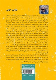 پشت جلد کتاب کتاب هفت نقد هنر هفتمی پشت جلد کتاب کتاب هفت نقد هنر هفتمی