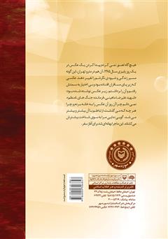 پشت جلد کتاب کتاب دلداده: خاطراتی از زندگی شهید علیرضا ماهینی پشت جلد کتاب کتاب دلداده: خاطراتی از زندگی شهید علیرضا ماهینی