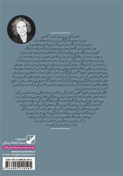 پشت جلد کتاب کتاب زندگی برازنده‌ی من
