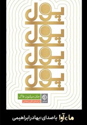 معرفی و دانلود کتاب صوتی پول، پول، پول، پول