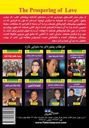 پشت جلد کتاب کتاب از دولت عشق