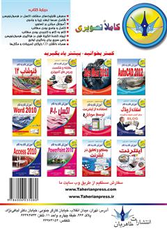 پشت جلد کتاب کتاب آموزش گام به گام توابع و فرمول نویسی در اکسل پشت جلد کتاب کتاب آموزش گام به گام توابع و فرمول نویسی در اکسل