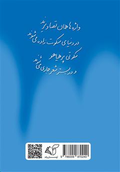 پشت جلد کتاب کتاب واژهها درونم بیداد میکنند پشت جلد کتاب کتاب واژهها درونم بیداد میکنند