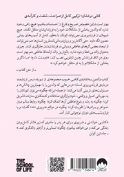 پشت جلد کتاب والدین به اندازه کافی خوب