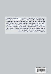 پشت جلد کتاب شرق میانه و اندیشه آزادی
