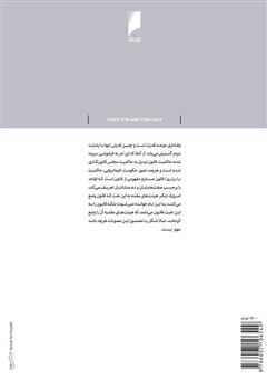 پشت جلد کتاب کتاب قانون، قانون گذاری و آزادی - جلد 3: نظم سیاسی مردمان آزاد پشت جلد کتاب کتاب قانون، قانون گذاری و آزادی - جلد 3: نظم سیاسی مردمان آزاد