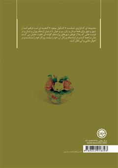 پشت جلد کتاب کتاب عبرت ایام پشت جلد کتاب کتاب عبرت ایام