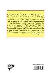 پشت جلد کتاب کتاب شفابخشی با نیروی ذهن