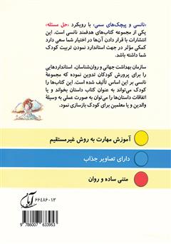 پشت جلد کتاب کتاب نانسی و پیچک‌های سمی