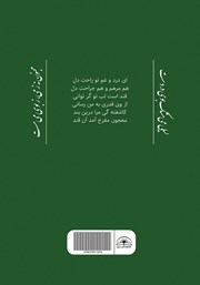 پشت جلد کتاب کتاب لیلی و مجنون به نثر روان پشت جلد کتاب کتاب لیلی و مجنون به نثر روان