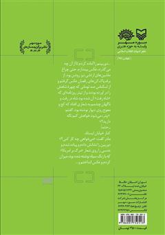 پشت جلد کتاب کتاب ارتباط ایرانی