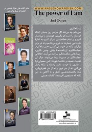 پشت جلد کتاب کتاب قدرت من هستم پشت جلد کتاب کتاب قدرت من هستم