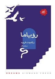 معرفی و دانلود کتاب رویاها