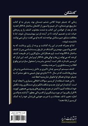 پشت جلد کتاب کتاب کدشکن