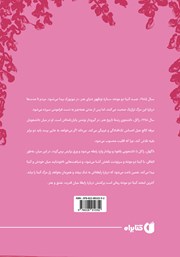 پشت جلد کتاب کتاب آخرین خنده آنیتا دومونته پشت جلد کتاب کتاب آخرین خنده آنیتا دومونته