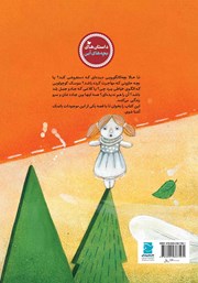 پشت جلد کتاب کتاب بچه کانگوروی عروسک فروش پشت جلد کتاب کتاب بچه کانگوروی عروسک فروش