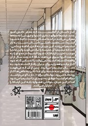 پشت جلد کتاب کتاب صدای خاموش - جلد اول پشت جلد کتاب کتاب صدای خاموش - جلد اول