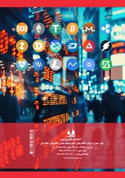 پشت جلد کتاب کتاب مدیریت هیجانات در بازار رمز ارزها