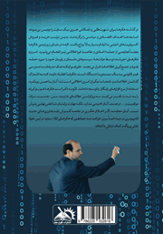 پشت جلد کتاب کتاب رفتارشناسی هکرها