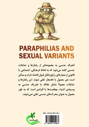 پشت جلد کتاب کتاب انحرافات جنسی (پارافیلیا) پشت جلد کتاب کتاب انحرافات جنسی (پارافیلیا)